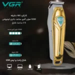 ماشین اصلاح موی سر و صورت وی جی ار مدل V-911