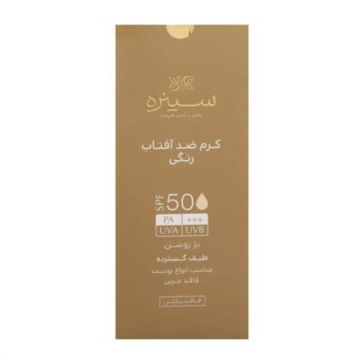 کرم ضد آفتاب رنگی سینره با SPF50 و فاقد پارابن حجم 50 میلی لیتر✔